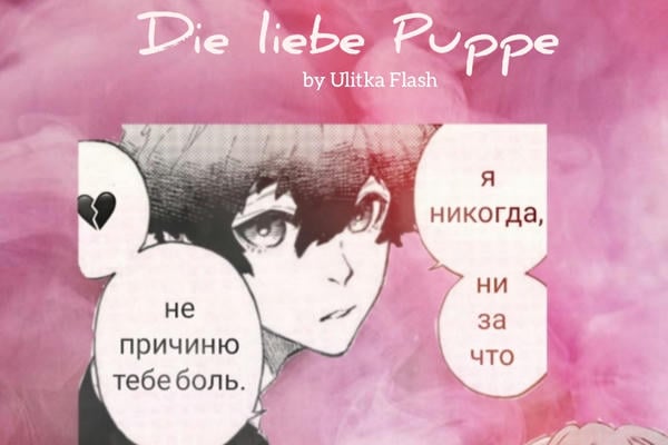 Die liebe Puppe