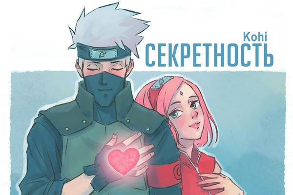 Секретность