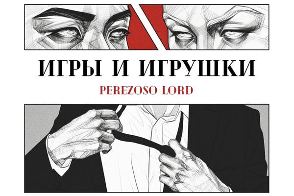Игры и игрушки