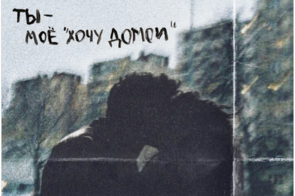 Домой