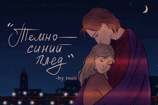 Темно-синий плед
