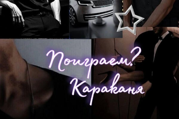 Поиграем?