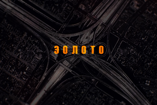 Золото