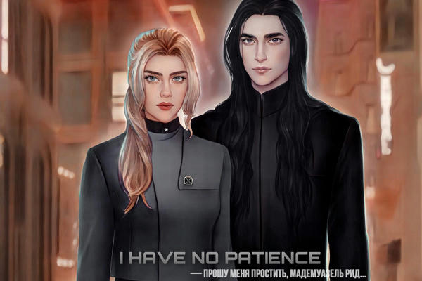 I have no patience