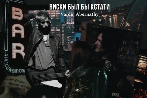 Виски был бы кстати