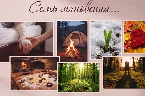 Семь мгновений...