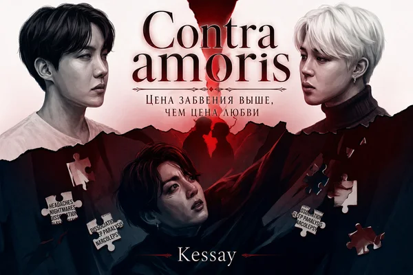 Contra amoris