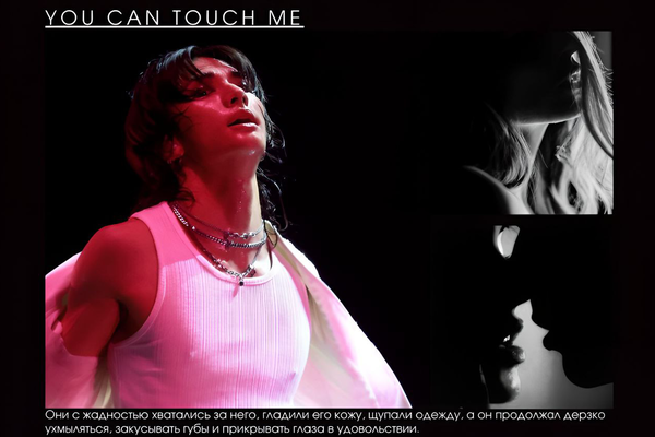 You can touch me