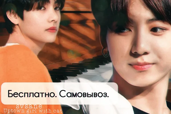 Бесплатно. Самовывоз.