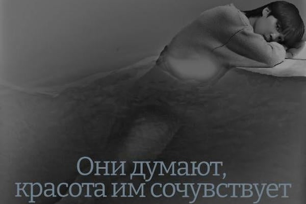 Они думают, красота им сочувствует