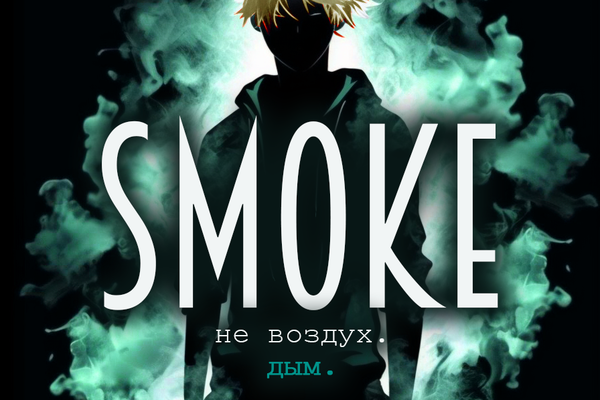 Smoke
