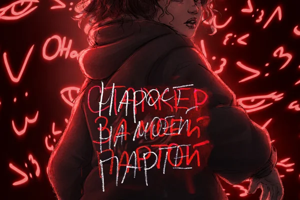 Нарост на моей парте