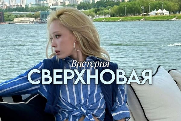 Сверхновая