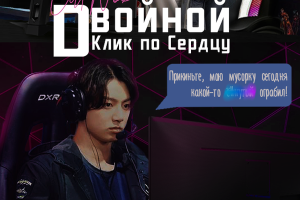 Двойной клик по сердцу