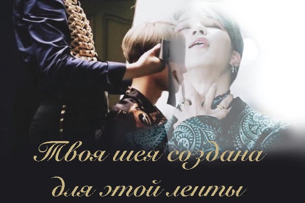 Твоя шея создана для этой ленты.