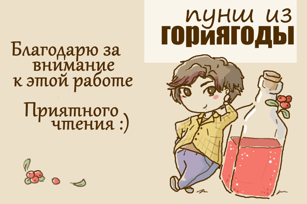 Пунш из гориягоды
