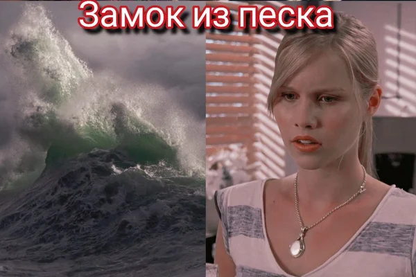 Замок из песка