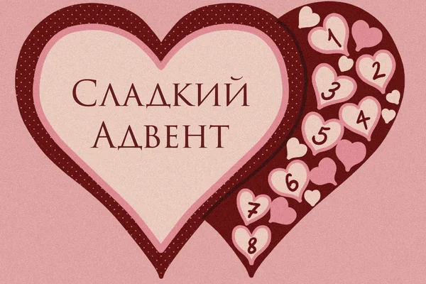 Сладкий адвент