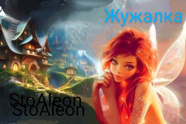 Жужалка