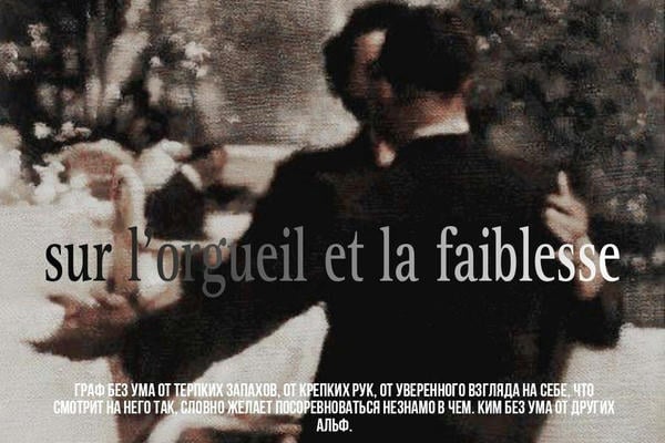 sur l'orgueil et la faiblesse \\ о гордыне и слабости
