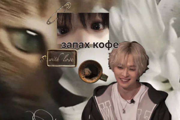 запах кофе