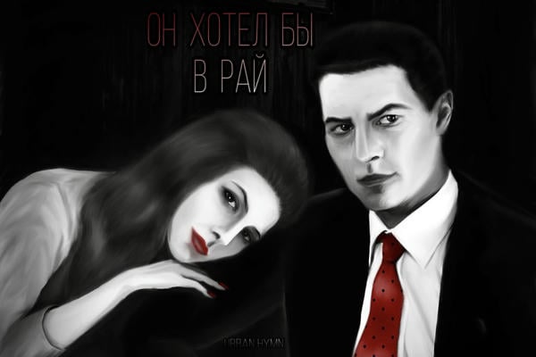 Он хотел бы в рай