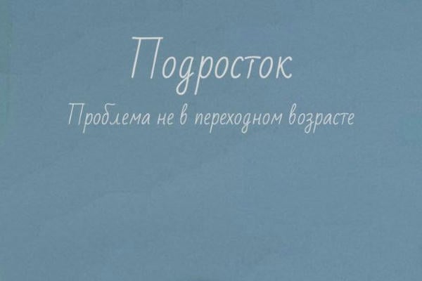 Подросток