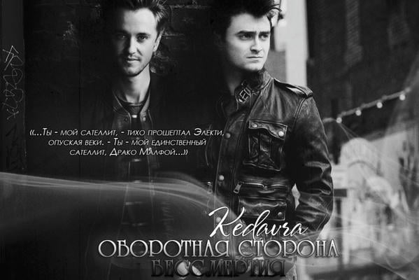Оборотная сторона бессмертия