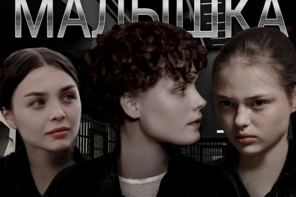 малышка