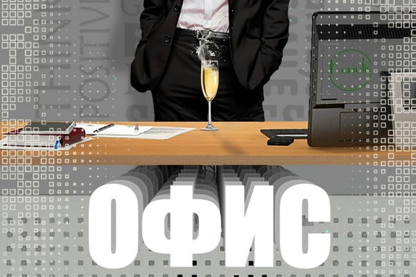 Офис