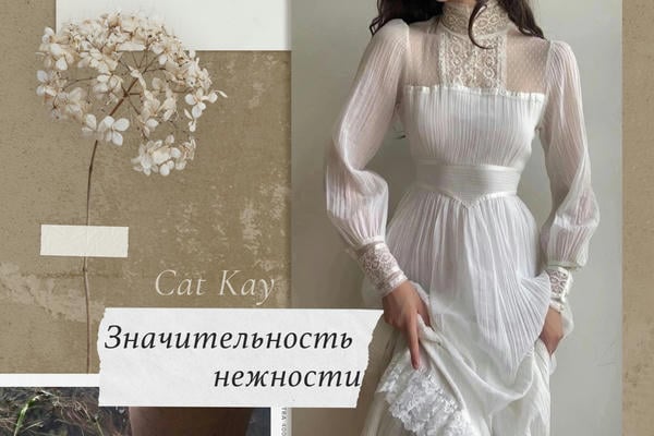 Значительность нежности