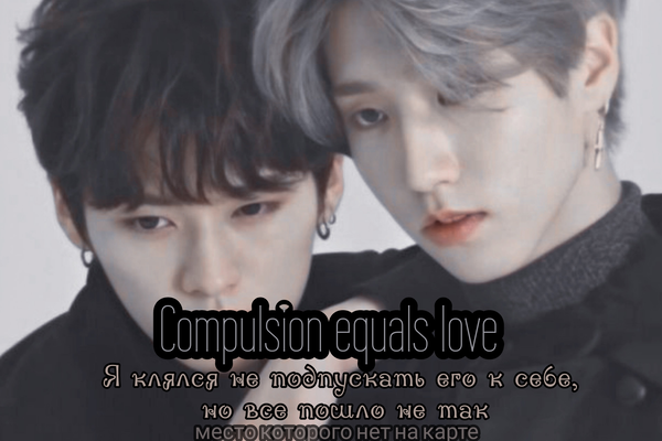 Compulsion equals love