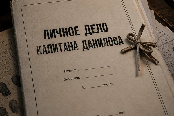 Личное дело капитана Данилова