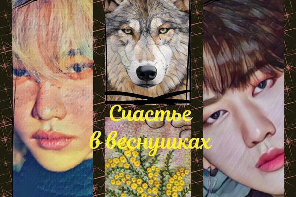 Счастье в веснушках (18+)