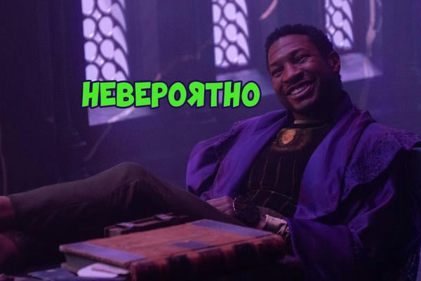 Невероятно