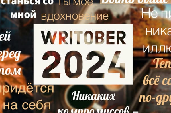 Writober2024