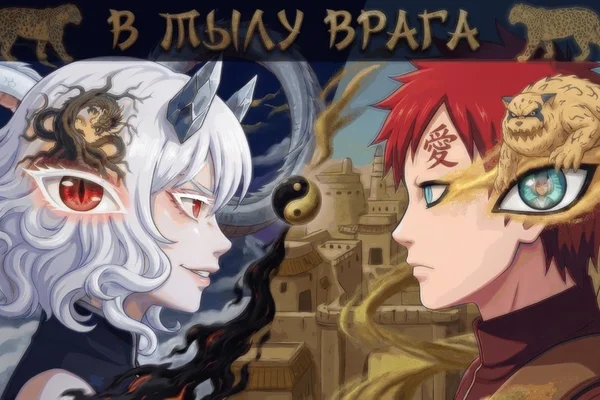 В тылу врага