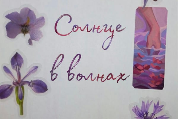 Солнце в волнах