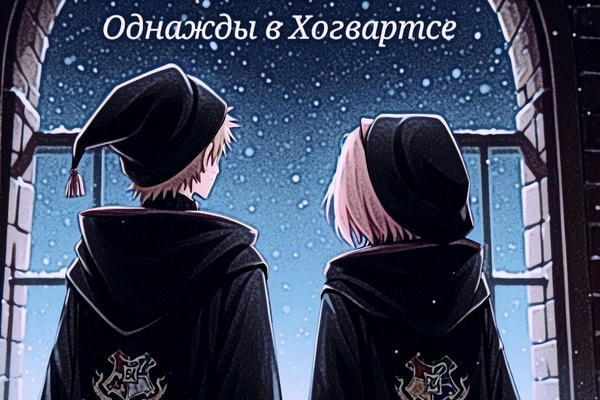 Однажды в Хогвартсе