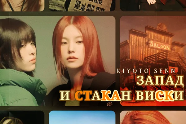 Запад и стакан виски