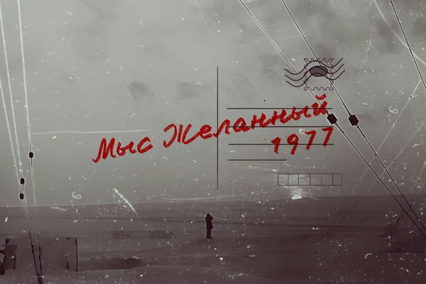 Мыс Желанный