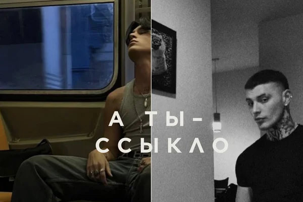 А ты – ссыкло