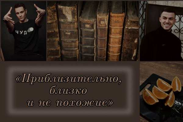 Приблизительно, близко и не похожие