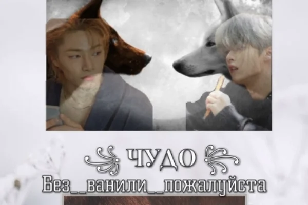 Чудо