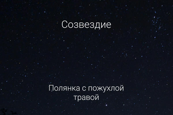 Созвездие