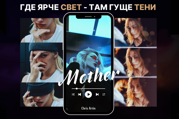 "Мама"