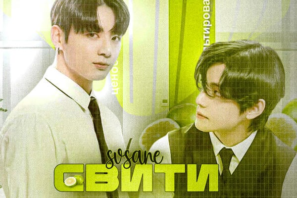 Свити