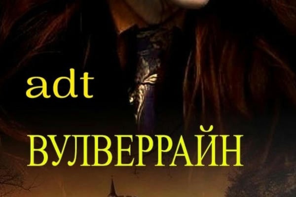 Вулверрайн