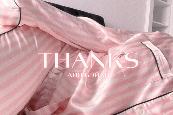 Thanks