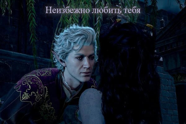 Неизбежно любить тебя